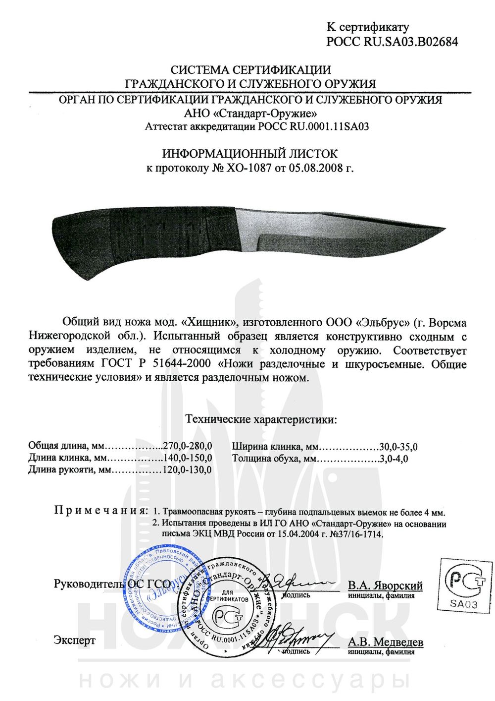 Нож туристический Эльбрус Хищник, клинок 140мм, сталь 95Х18