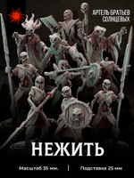 Нежить — Набор 10 фигурок