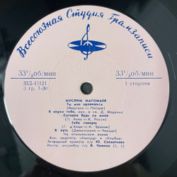 Винтажная виниловая пластинка LP Муслим Магомаев, Итальянские Песни (СССР 1965) 10 дюймов