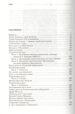 Москва Рок-н-Ролльная. Через Песни - Об Истории Страны / Владимир Марочкин