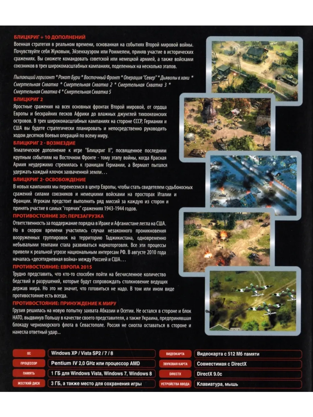 Антология Блицкриг, игра для ПК на DVD