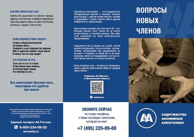 Лифлет "Вопросы новых членов"