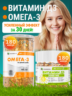 Набор Омега-3 180кап + Витамин Д3 2000 180кап