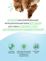 Best Dinner Эксклюзив Vet Profi для собак - Консервы  Exclusive Hypoallergenic С индейкой и кроликом 340 г