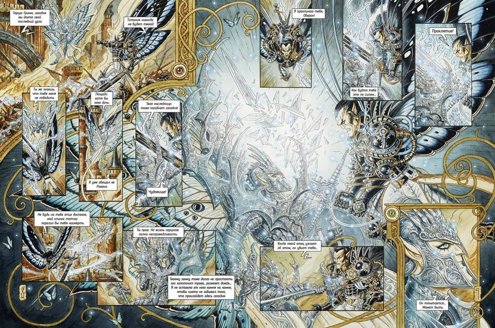 Комикс Вика и ярость Оберона. Том 1