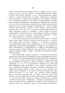 Практический комментарий на Устав гражданского судопроизводства | Тихон Михайлович Яблочков
