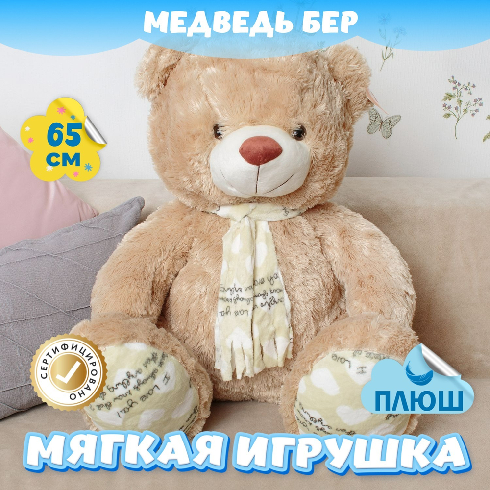 Мягкая игрушка плюшевый Медведь подарок для девочки мальчика