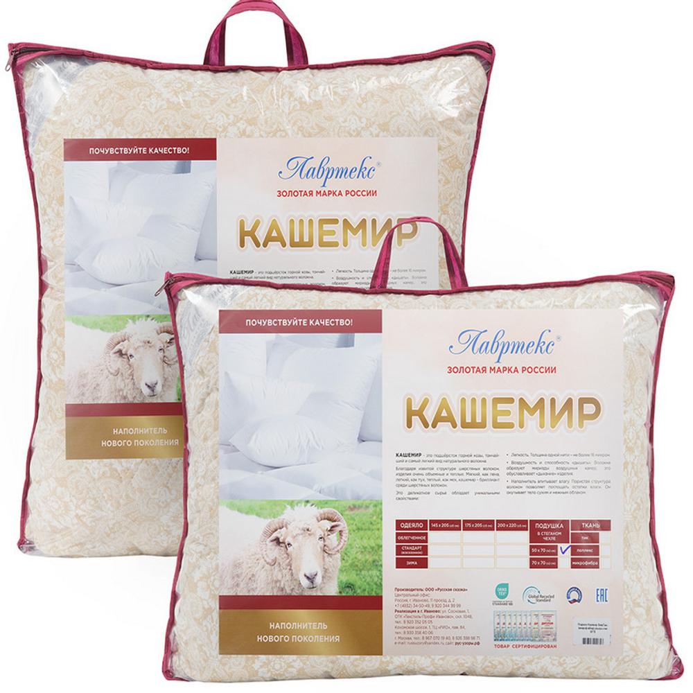 Подушка "РУ. КАШЕМИР" Лавртекс, микрофайбер, ультра-степ, Россия.