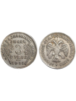 3 рубля 1918 года Россия Временное правительство. Армавир Второй выпуск. Копия монеты посеребрение