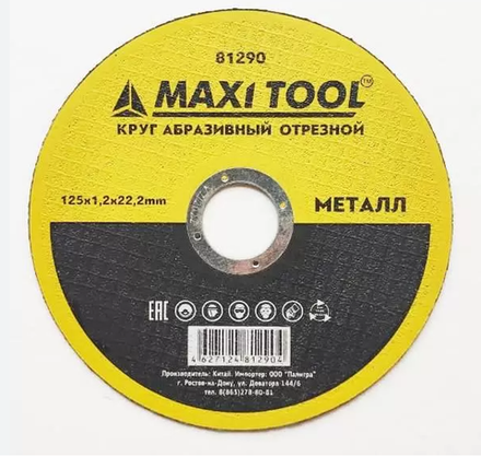 Круг абразивный MaxiTool, отрезной по металлу 125х1х22мм (25/400)