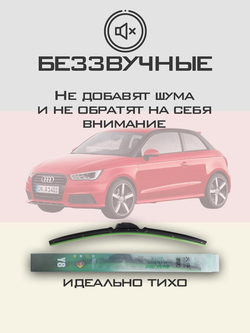 Щетки стеклоочистителя HUOYE Y8 600/400 мм на Audi A1 | Push button