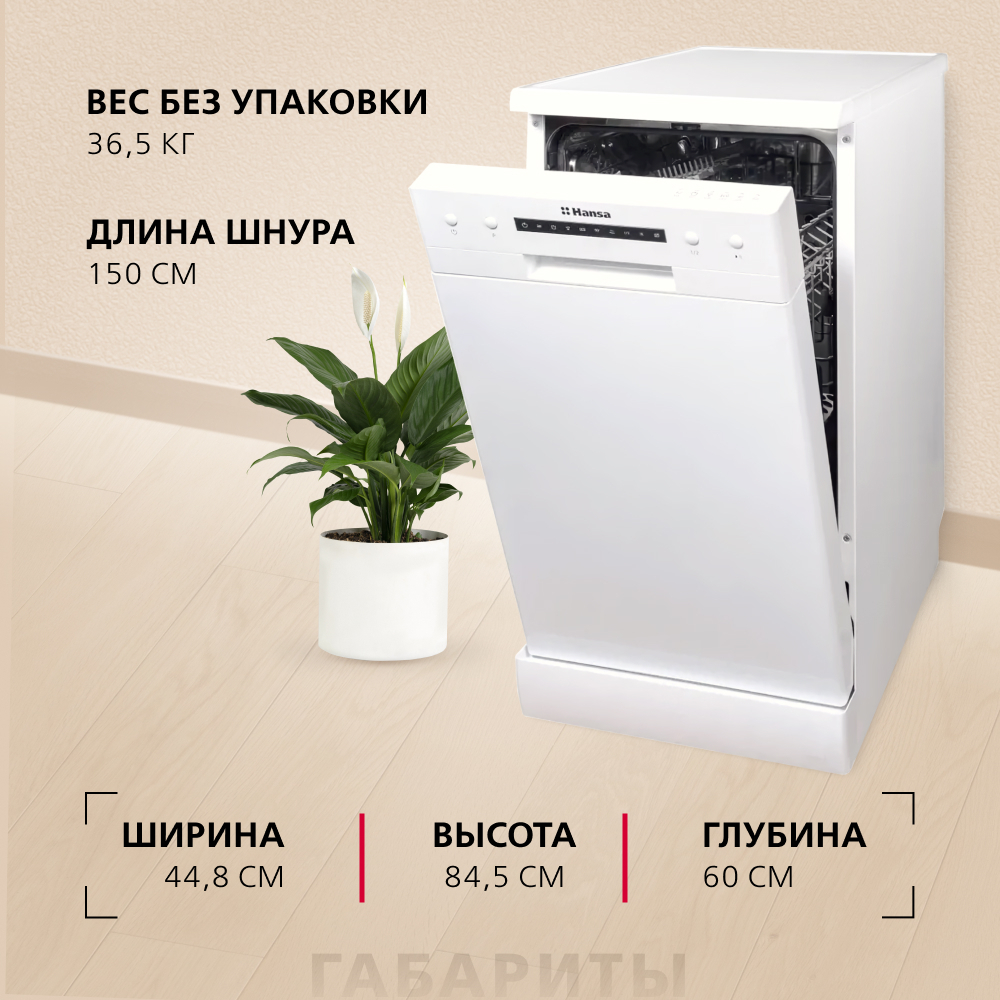 Посудомоечная машина Hansa ZWM416WH