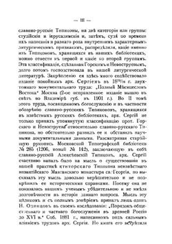 Первоначальный славяно-русский типикон. Историко-археологическое исследование | М. Лисицын
