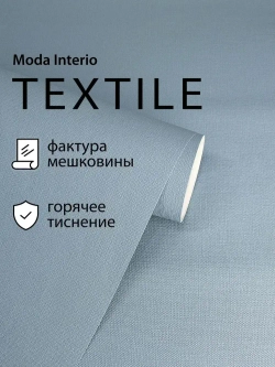 Обои флизелиновые 1.06, виниловые синие однотонные Textile (Moda Interio) метровые под ткань в спальню и гостинную