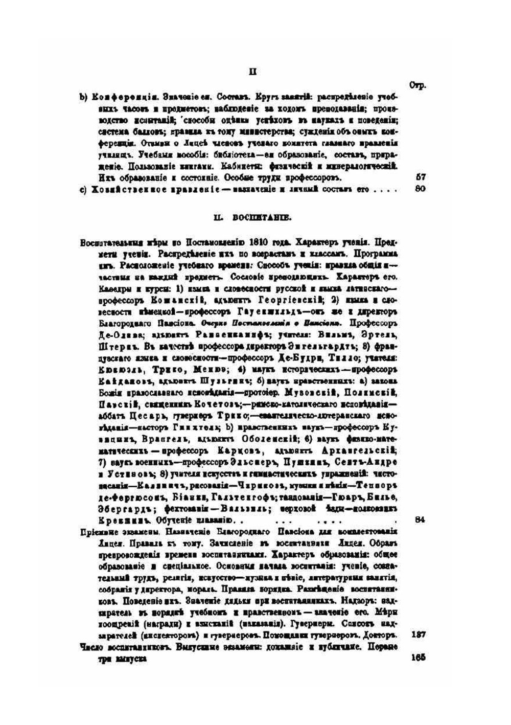 Исторический очерк Императорского лицея. 1811-1861 | А.А. Дельвиг; И.Я. Селезнев