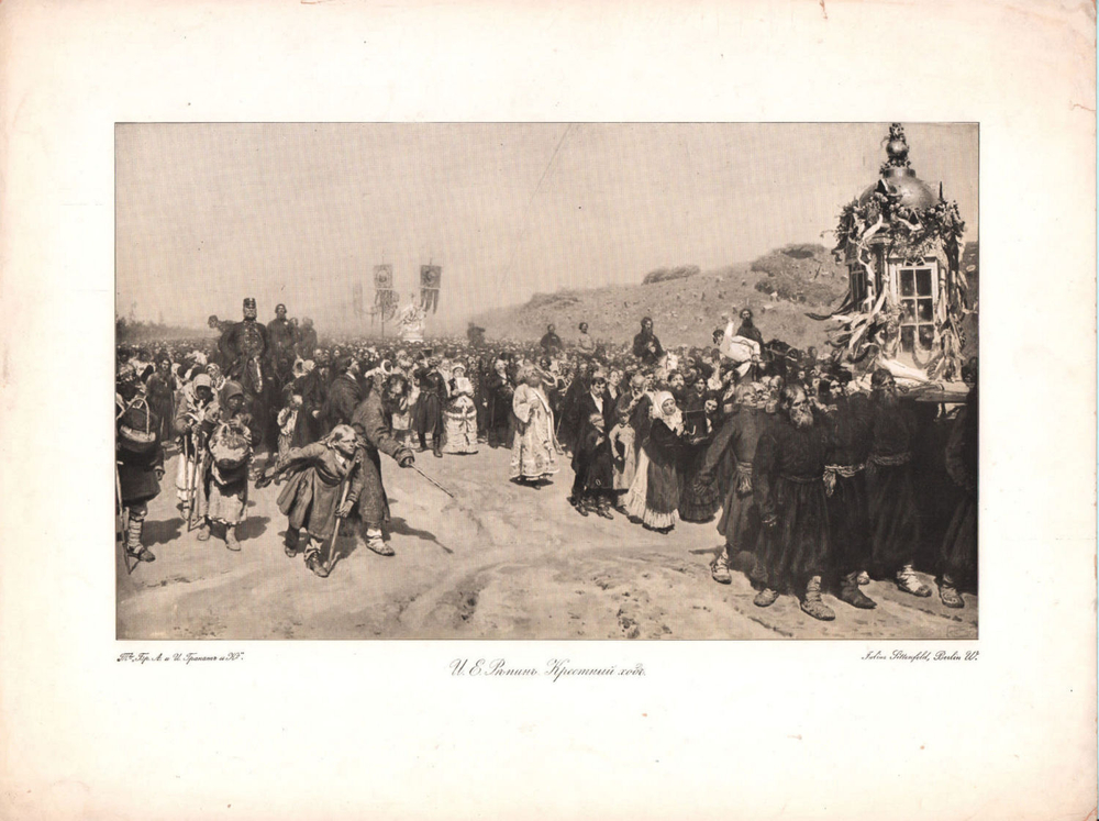 Репродукция картины Репина И. Е. Крестный ход в Курской губернии. Фотомеханическая печать, 1903 г.