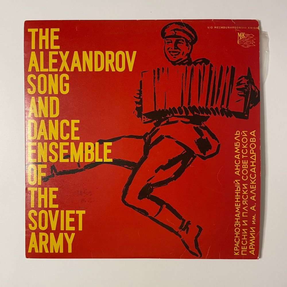 Винтажная виниловая пластинка LP Концерт Краснознаменного Ансамбля, Soviet Army Song And Dance Ensemble (СССР 1960) 10 дюймов