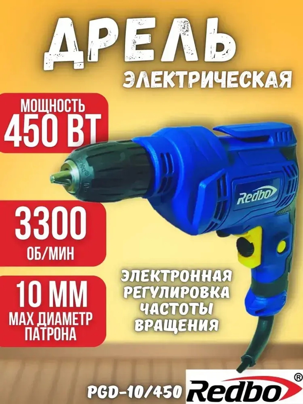 Дрель