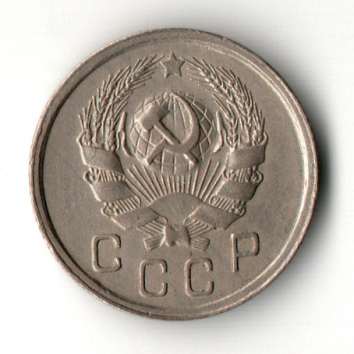 10 копеек 1936 год