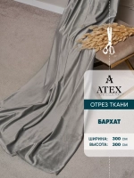Ткань для штор Бархат