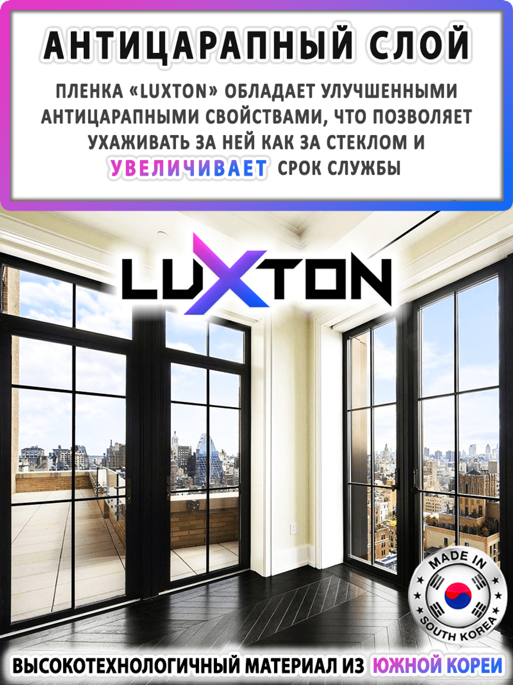 Пленка солнцезащитная зеркальная спаттерная SOLAR BRONZE 15 LUXTON, на отрез