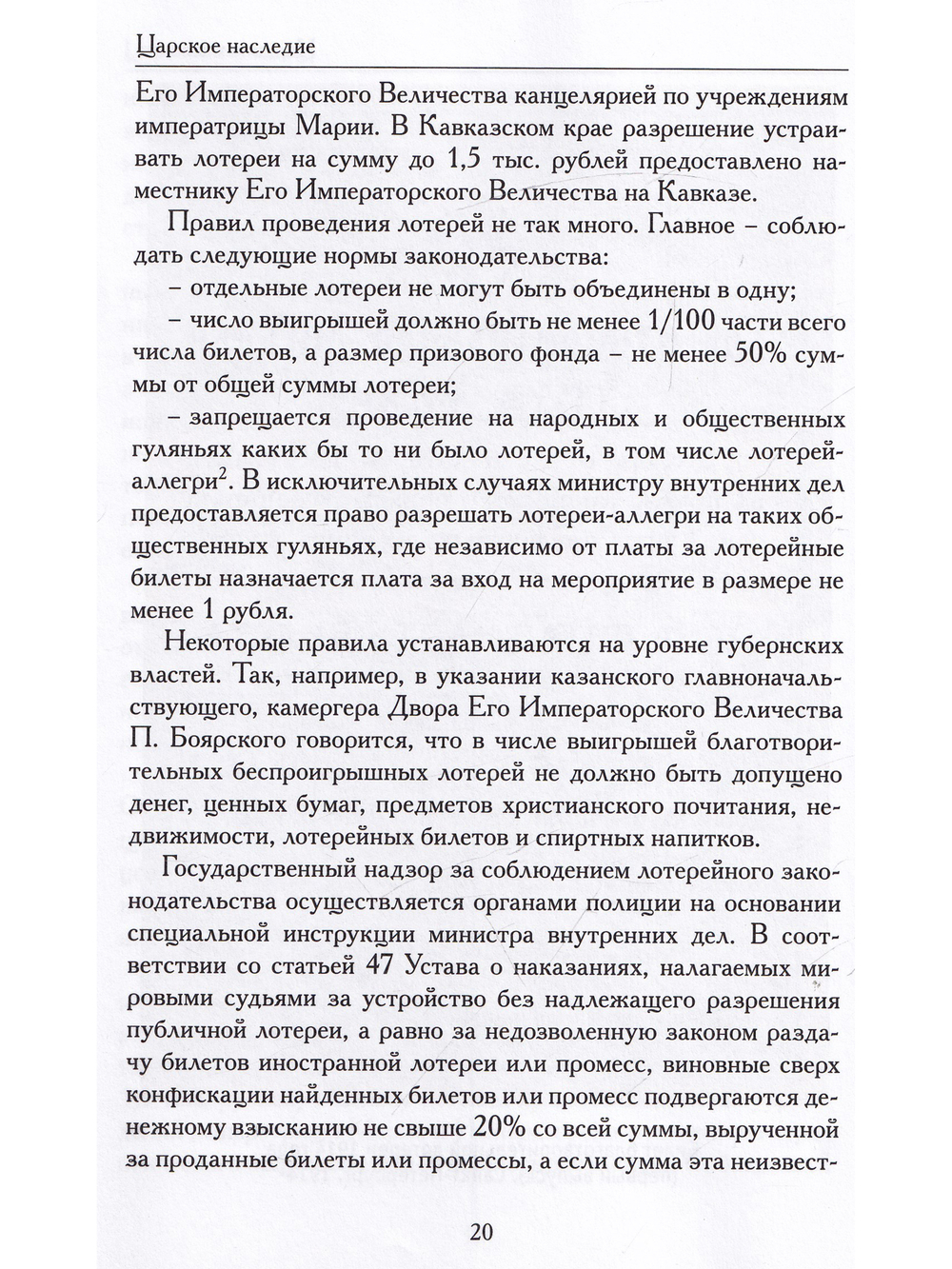 История советских лотерей (1917–1924 гг.)