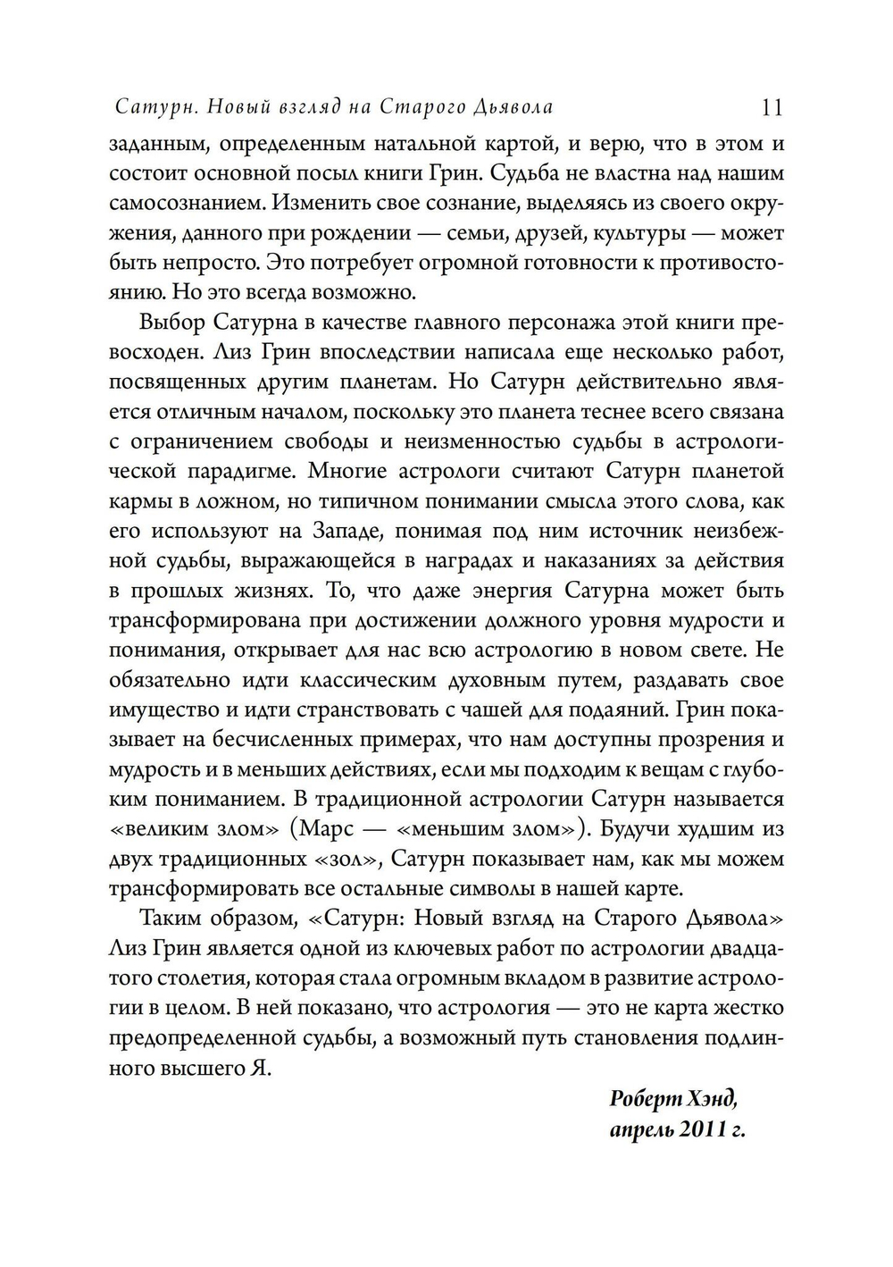 Сатурн. Новый взгляд на Старого Дьявола (PDF)