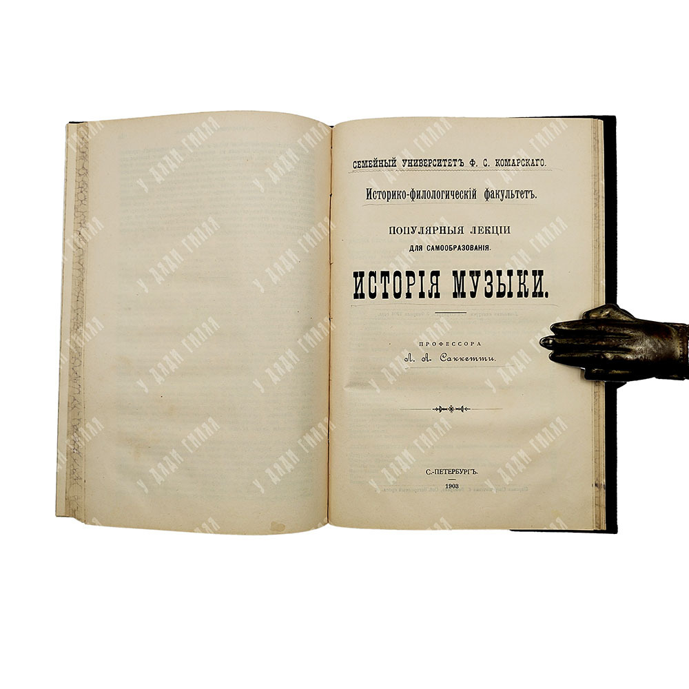 Конволют. Марсов К. О. История искусств, Морозов П. О. История европейской сцены, История музыки.
