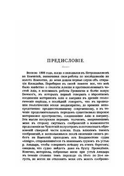 Очерки Чукотского полуострова | К.И. Богданович