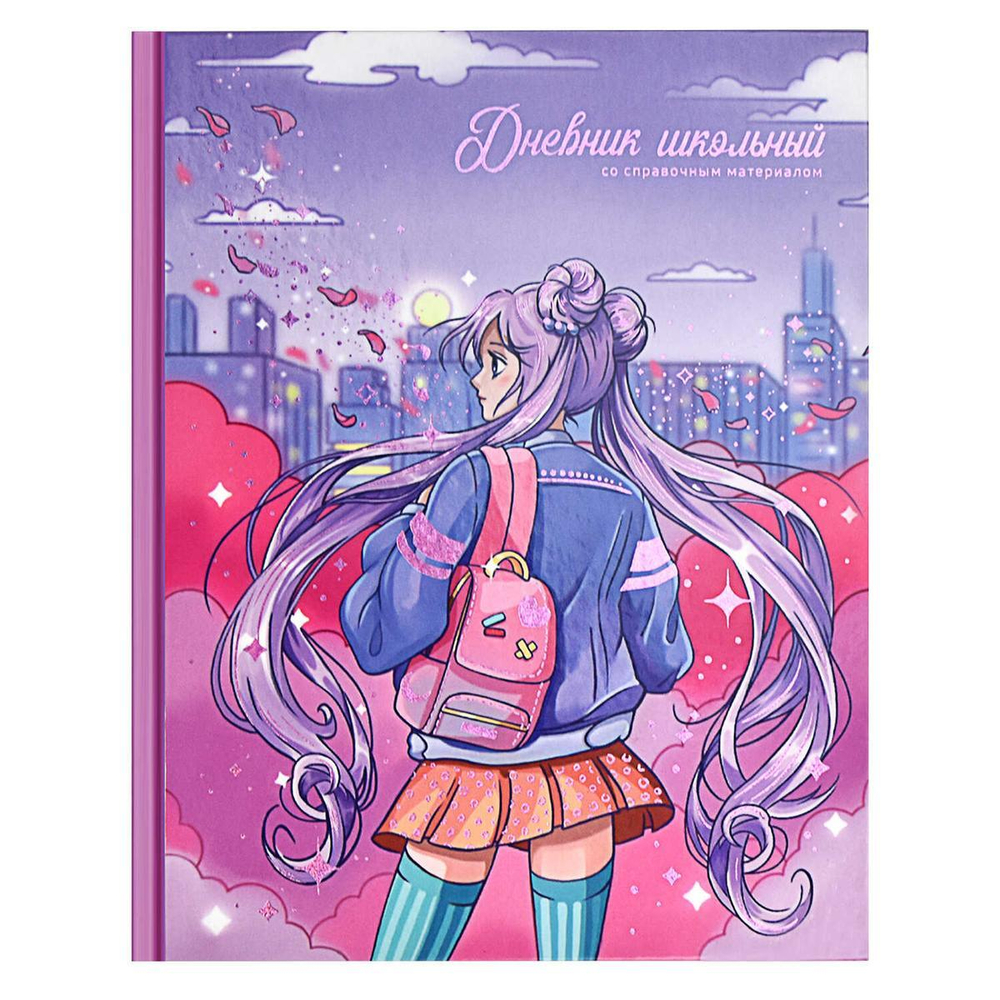 Дневник школьный 48л "Модная девчонка" (Феникс+)