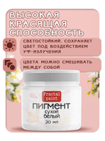 Сухой пигмент "Белый"