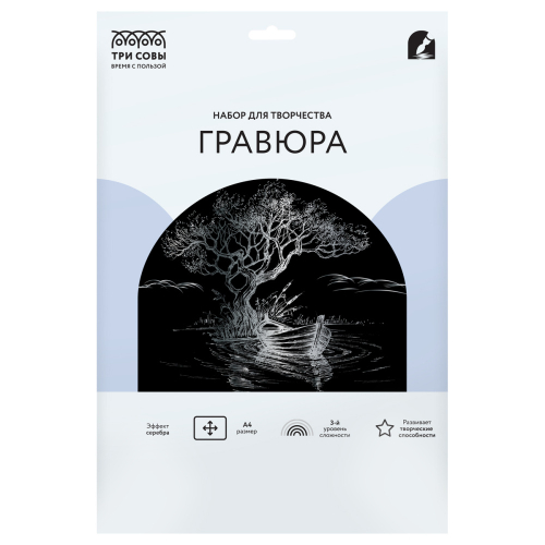 Гравюра с эффектом серебра ТРИ СОВЫ "Лодка", А4