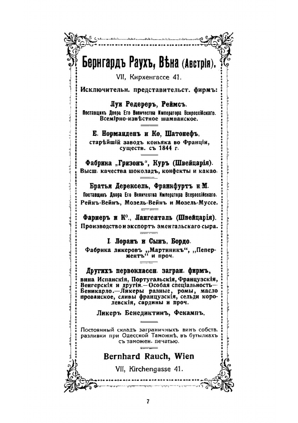 Путеводитель Русскаго общества пароходства и торговли | Нет автора