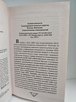 Спецназ Третьей Мировой