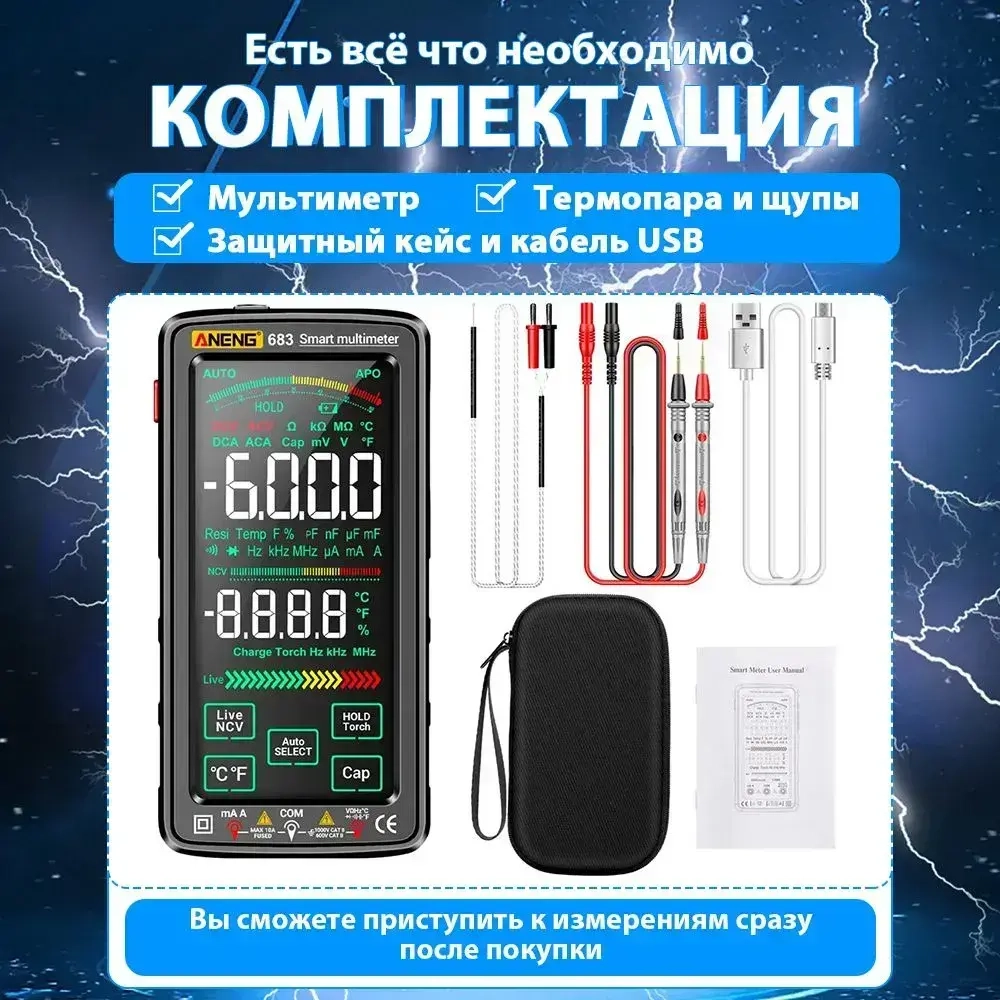 Мультиметр тестер цифровой сенсорный автоматический профессиональный с щупами и термопарой Aneng