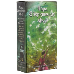 Таро Сверкающих Фей