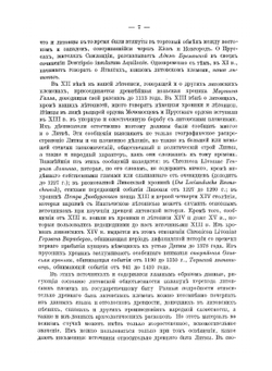 Очерк истории Литовско-Русского государства | М. К. Любавский