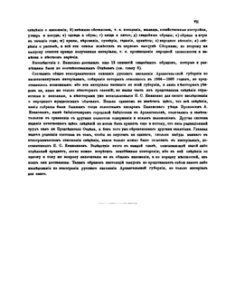 Материалы по этнографии русского населения Архангельской губернии. Часть 1-2 | Коллектив авторов