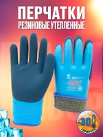 Перчатки синие -30