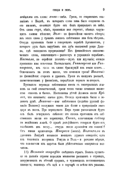 История религий и тайных религиозных обществ Древнего и Нового мира. Том 5 | Каратыгин Петр Петрович