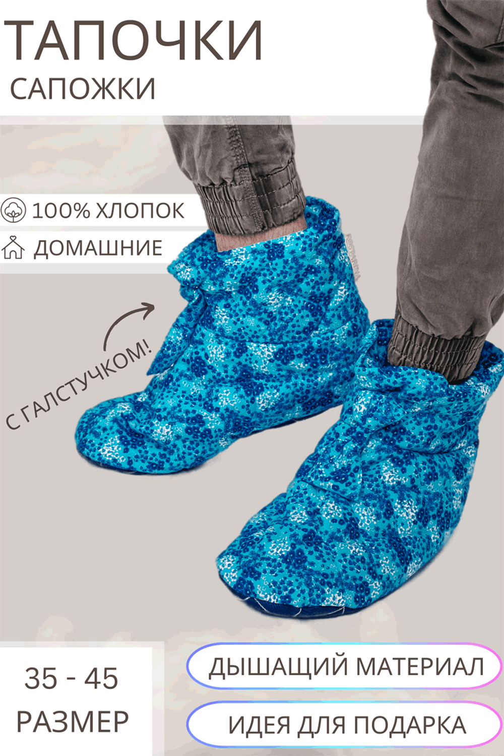 Тапочки-сапожки домашние KOSTARINA