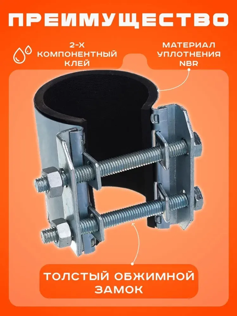 Хомут ремонтный Ду100 (101-110) (Ш150мм) 3 1/2" "Краб" оцинкованный