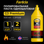 Farecla G3 Premium полировальная паста абразивная одношаговая, 500 г.