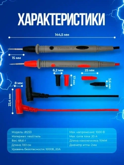 Щупы токоизмерительные для мультиметра 1000 В 20 А