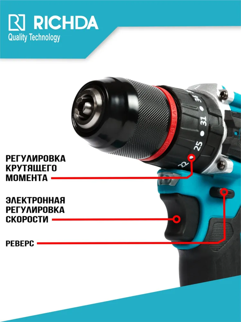 Дрель шуруповерт аккумуляторный, бесщеточный RICHDA 24B 2.0А.ч.