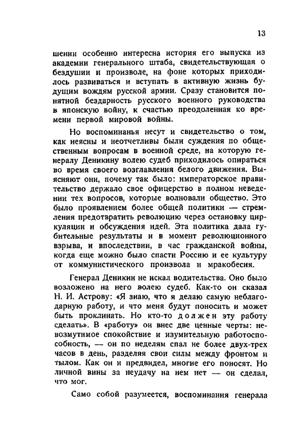 Путь Русского офицера | А. И. Деникин