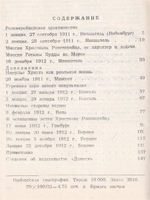 Мистерия и миссия Христиана Розенкрейца