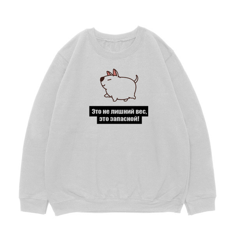 Свитшот "Бультерьер с запасным весом"
