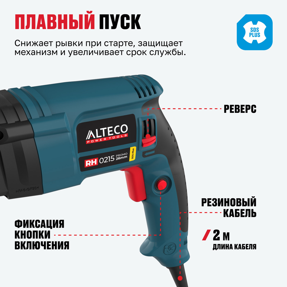 Перфоратор ALTECO RH 0215 Promo SDS-Plus / 26 мм