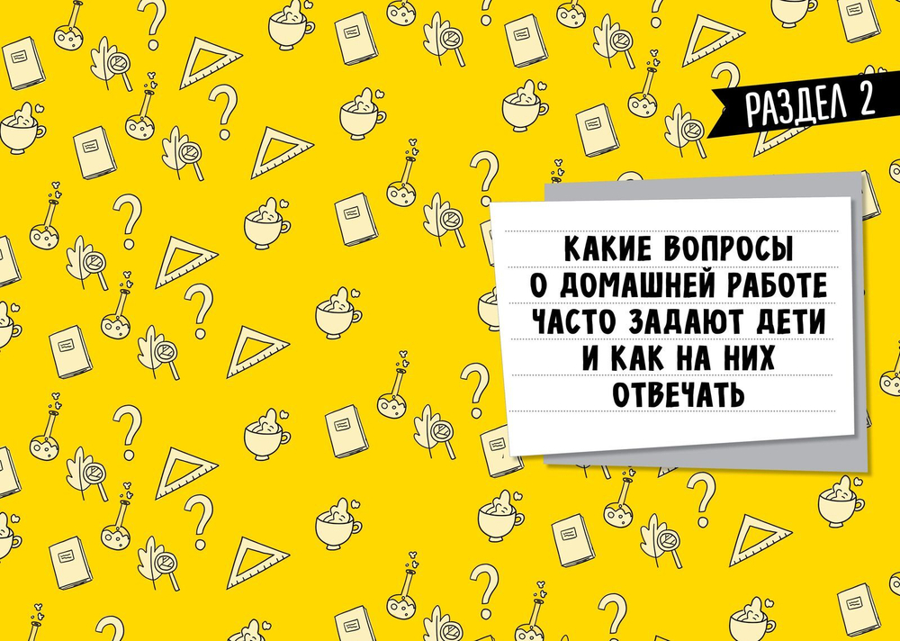 Жизненные навыки. Книги для родителей. Караул, домашняя работа